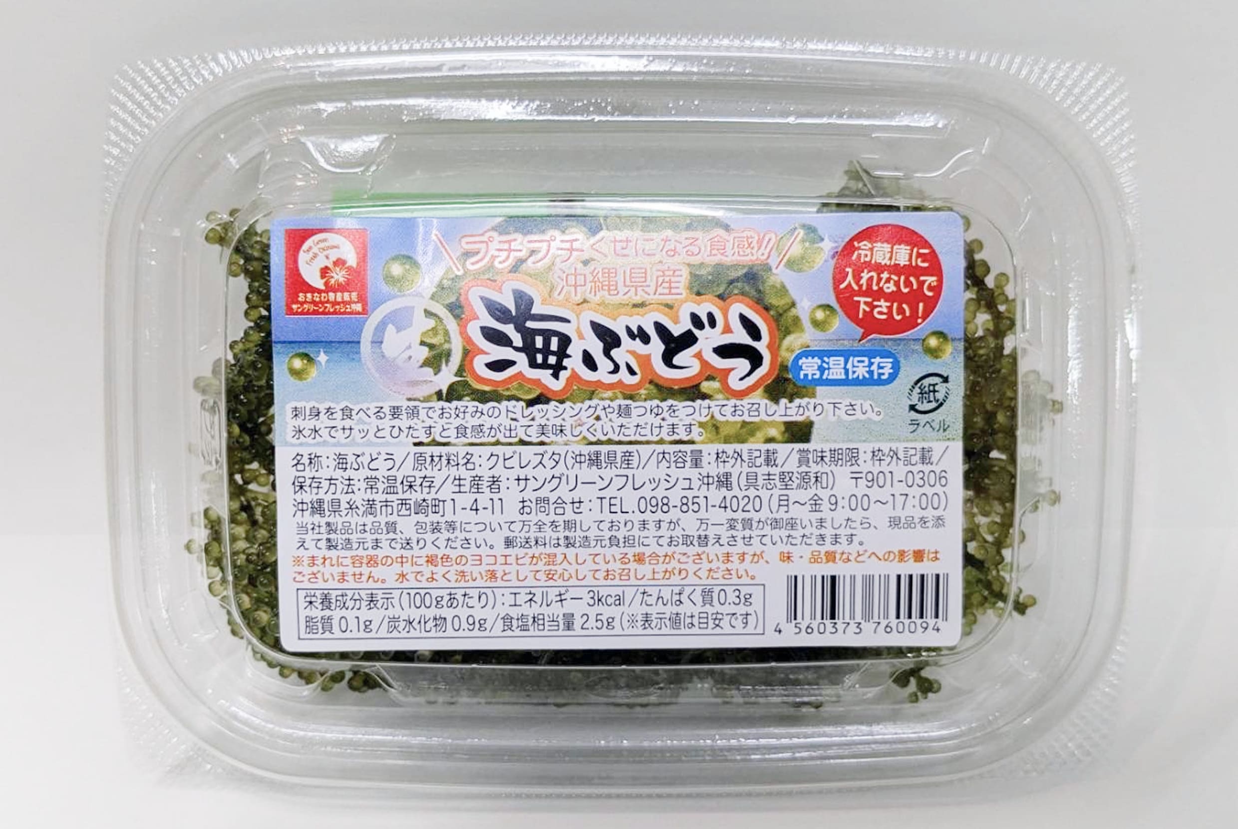 海ぶどう商品