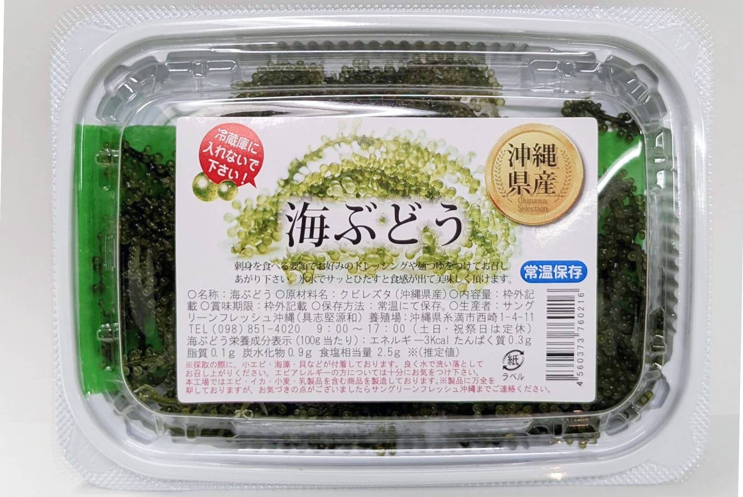 海ぶどう商品