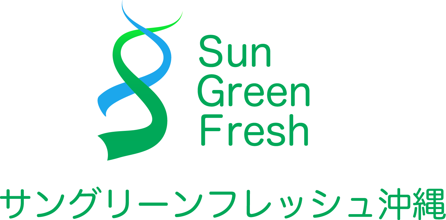 サングリーンフレッシュ沖縄
